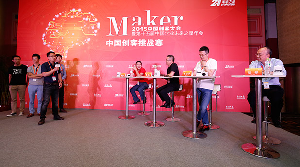 2015中国创客大会