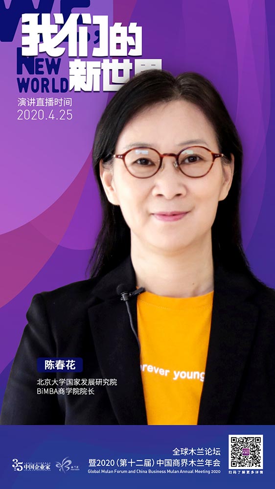 2019中国商界木兰年会