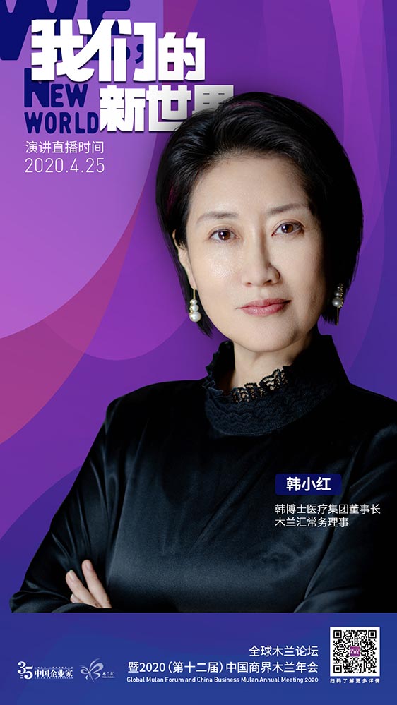 2019中国商界木兰年会