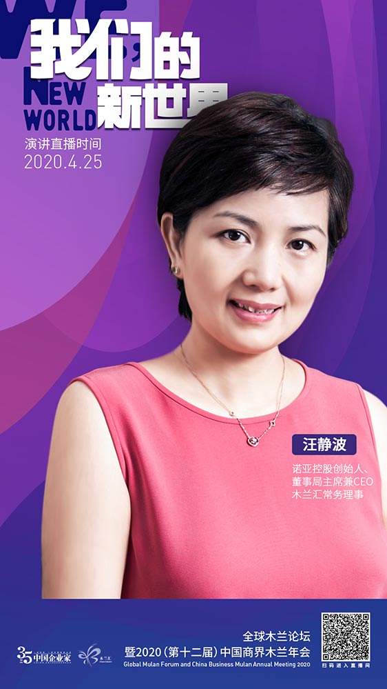 2019中国商界木兰年会