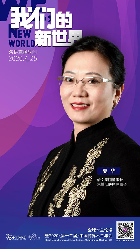 2019中国商界木兰年会