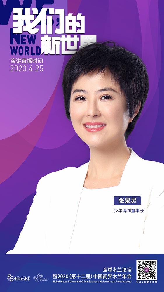 2019中国商界木兰年会