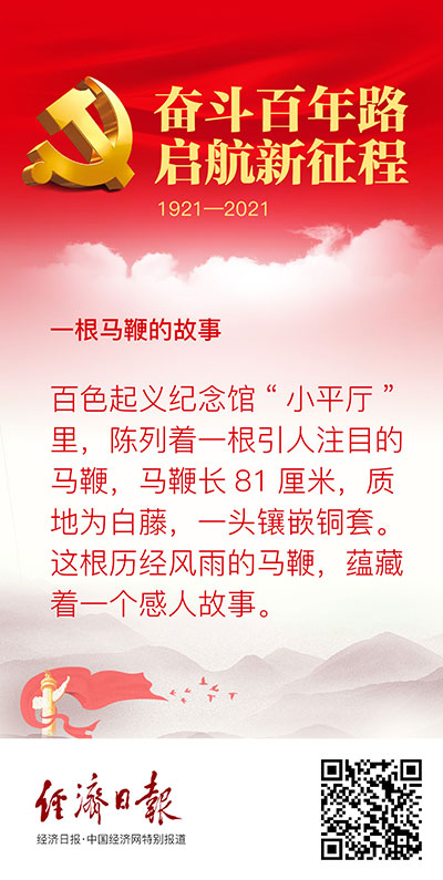 一根马鞭的故事