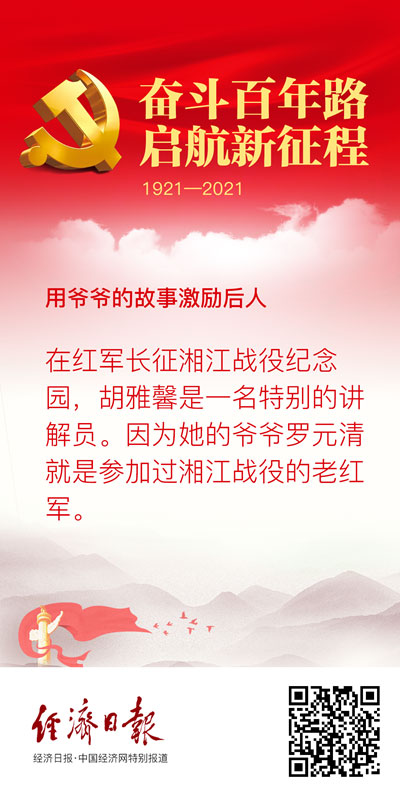 用爷爷的故事激励后人