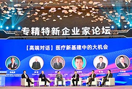 “专精特新”企业家论坛（2023）